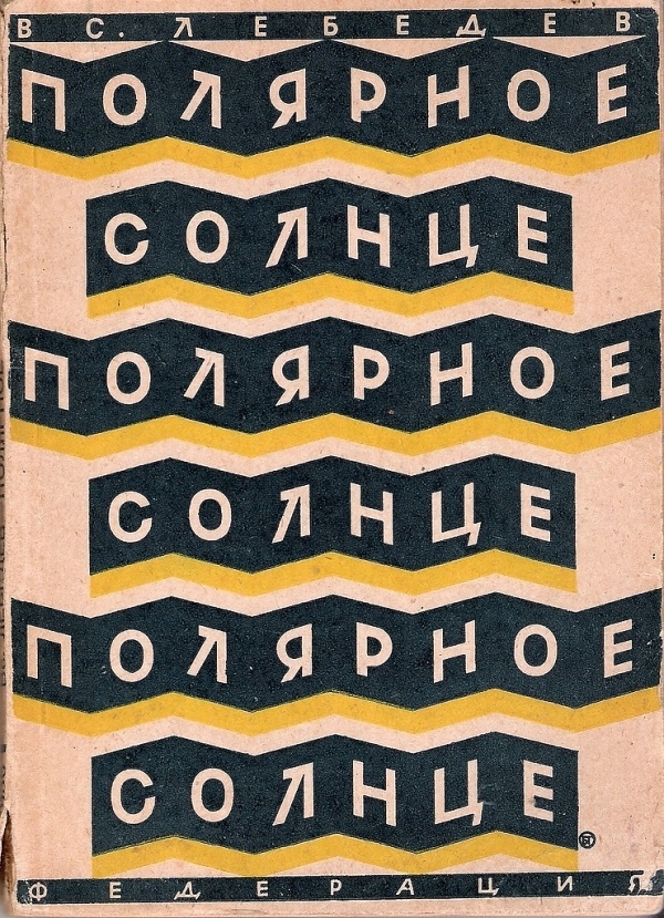 All sizes | Russian book cover | Flickr - Photo Sharing! #cover #russia #russian #book