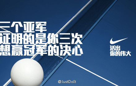 我的首页 新浪微博-随时随地分享身边的新鲜事儿 #olympic #pong #nike #china #ping #typography