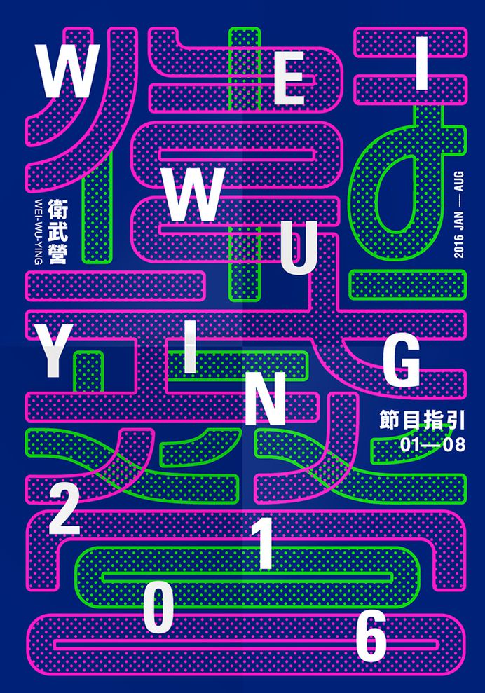 Wei Wu Camp 2016 Sixth Anniversary