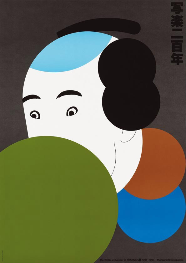 Ikko Tanaka