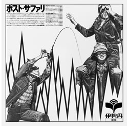 Japan1977 Isetan Newspaper Advertisement An advertising strategy with a keen sensitivity used to generate current fashion trends