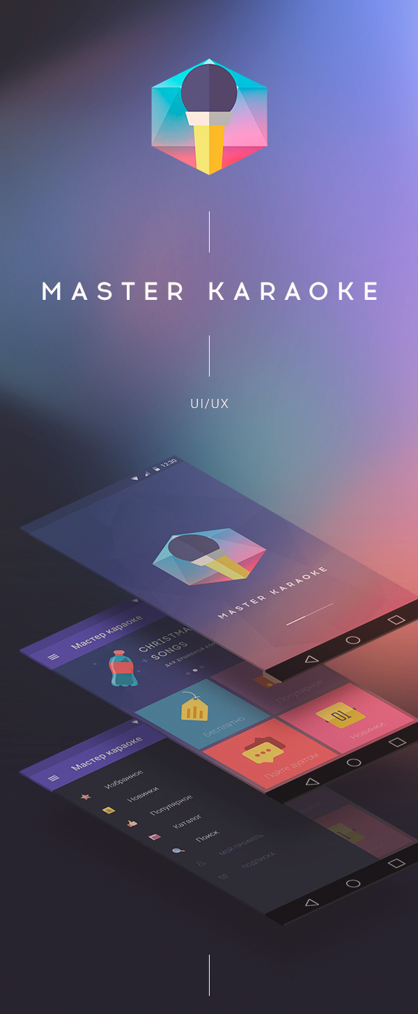 Karaoke Master for Android on Behance #ui
