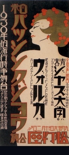 Vintage Japanese Graphic Design from 1920s-1930s