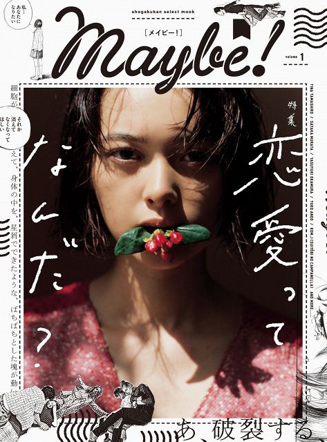 “Maybe!” Vol.1