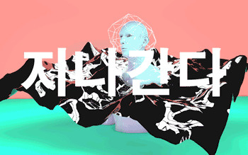 지나간다 JINAGANDA (NEXTWAVE SERIES) Atelier Cameokid, www.mantragalactica.tumblr.com #hojinkang #cameokid #design #graphic #animation #