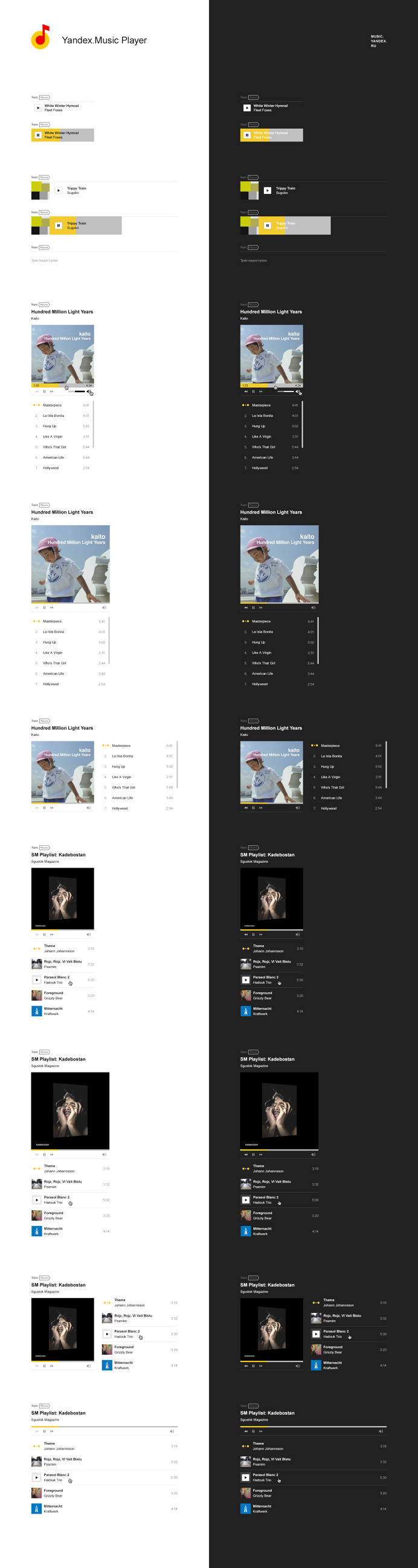 Yandex Music Player