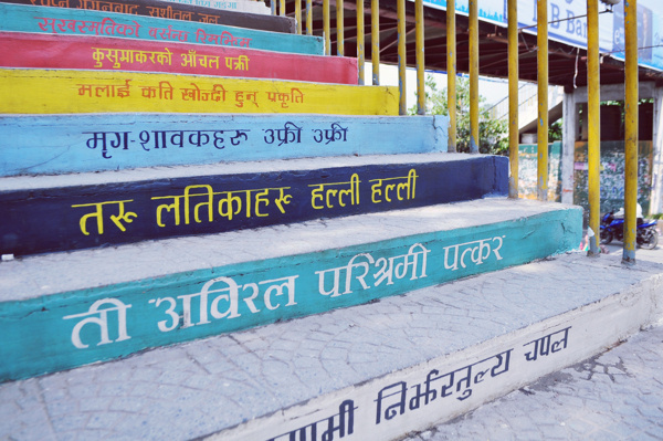 Okhaldhunga Mural #nepali #nepal #mural #kathmandu #kolor #art #street #stairs #typography
