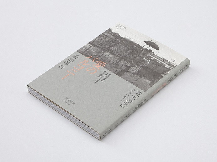 Ai No Balcony Client: Digiphoto Publishing  Year: 2014 #cover #design #editorial #book