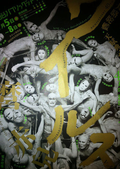 Baubauhaus. #theater #spectacle #dance #people #organic