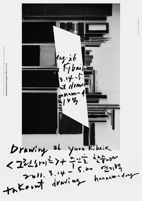 Jin Dallae + Park Woo Hyuk #handwritten #written #grunge #type #hand
