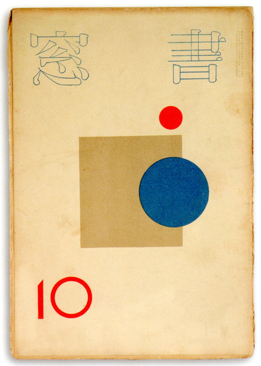 30 Vintage Magazine Covers from Japan 50 Watts #shapes #geometric #cover #vintage #japan