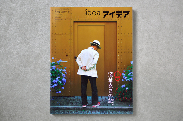 blog|asatte 明後日デザイン制作所 #print #design #graphic #japanese #cover #photography #magazine
