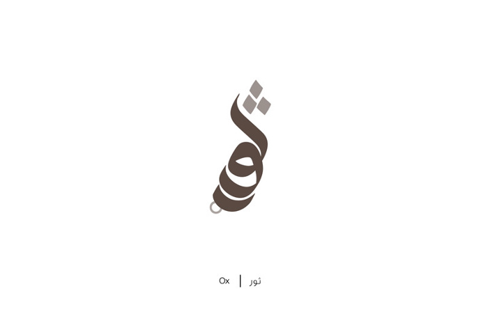 Arabic Letters Illustration
