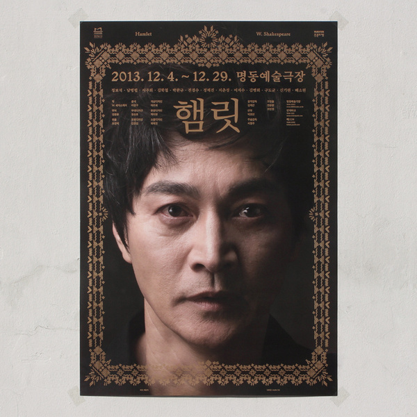 poster for the theater Hamlet Jaemin Lee #poster