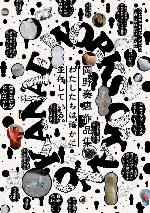 OKANO KANAE WORKS LIVE AND LET LIVES PR Poster D:HASEGAWA SHINPEI CL:OKANO KANAE #print #poster