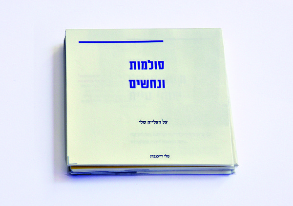 Tali | Portfolio #alyah #argentina #design #graphic #brochoure #israel #typography