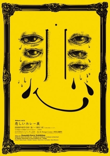 悲しいカレー展 | OPENENDS WORKS #japanese #poster