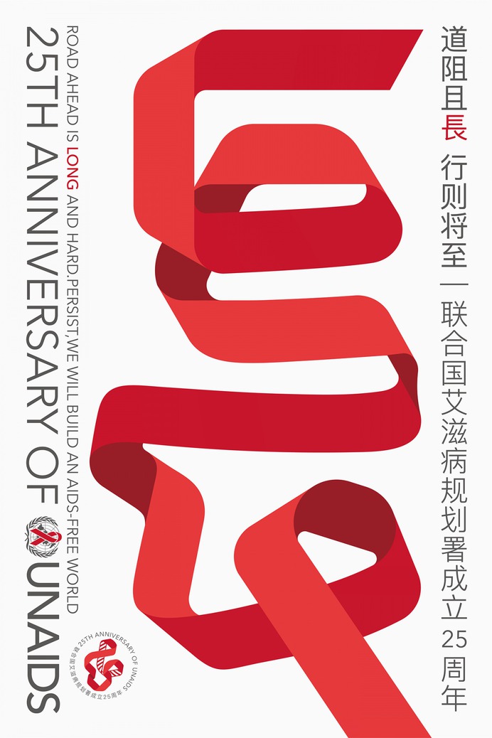 UNAIDS×Pan Hu | End AIDS by 2030