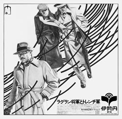 Japan1977 Isetan Newspaper Advertisement An advertising strategy with a keen sensitivity used to generate current fashion trends