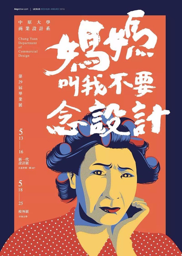 Graduate Exhibition of Business School of Chung Yuan Christian University
