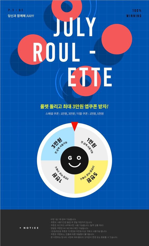 July Roulette