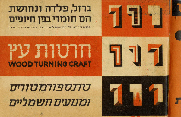 All sizes | "Artistic Hebrew Type" p11 | Flickr Photo Sharing! #numbers #type #specimen