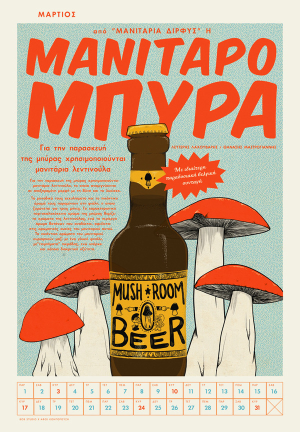 Bob Studio calendar 2013 #mushroom #beer #illustration #calendar