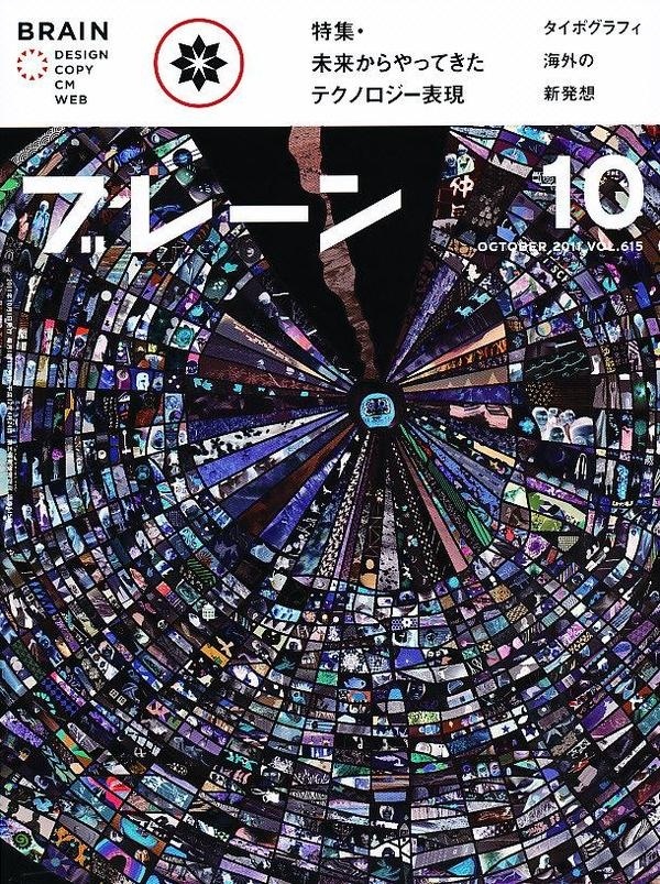 tumblr_mxragzSQCm1qbfiiuo6_1280.jpg (610×817) #magazine #brain #japan #publication