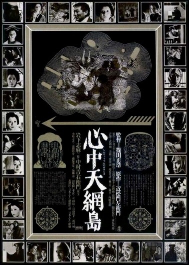 Japanese Movie Poster: Double Suicide. Kiyoshi... | Gurafiku: Japanese Graphic Design #movie #japanese #graphic #design #kiyoshi #awazu #poster