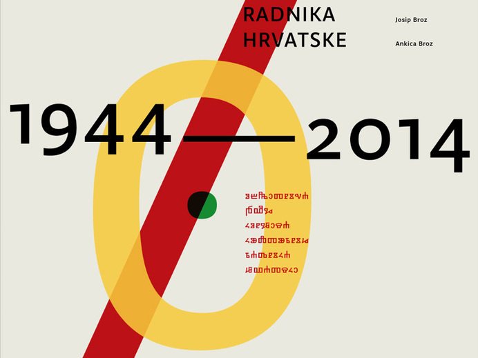 70th Anniversary CCCM A series of 7 typographic posters to commemorate the 70 years since the first Congress of Croatian Cultural Workers. #croatia #event #design #graphic #culture #letter #grid #minimal #typeface #poster #layout #typography
