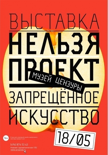 Museum of Censorship Russia on the Behance Network
