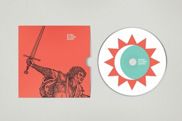 smartheart_battle_good_cd_case.jpg (820×548) #sun #event #durer #suprimatizm #engraving #battle #logo #evil #good #style
