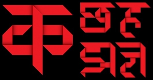Hindi Typography | CreativeRoots - Art and design inspiration from around the world #india #hindi #typography