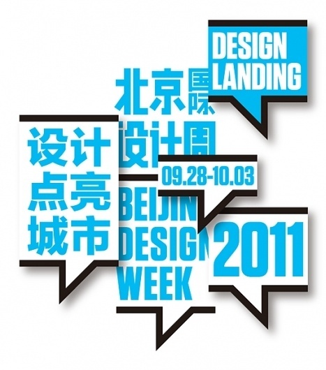 2 × 4: Project: Beijing Design Week #branding #event #design #identity #logo