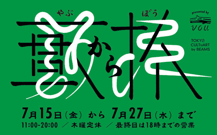 Ryu-mieno-yabukaravou