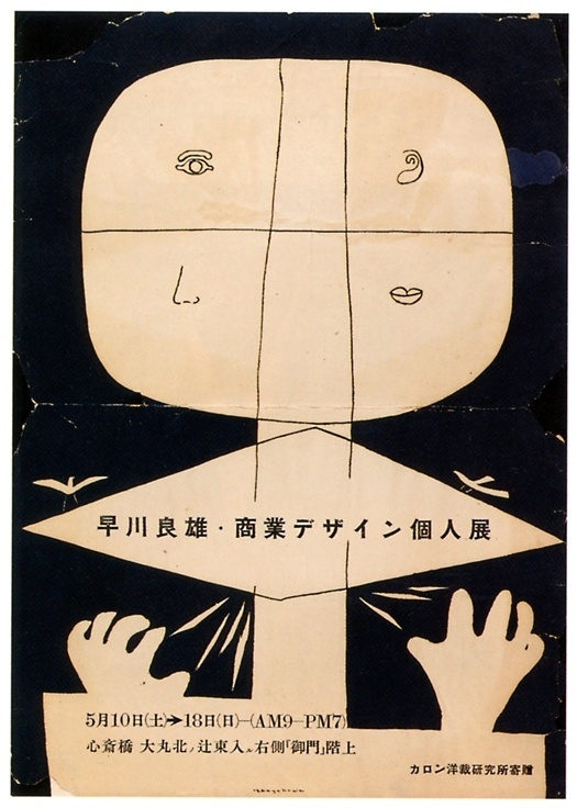Twenty-one More Ads from 1950s Japan - 50 Watts #poster