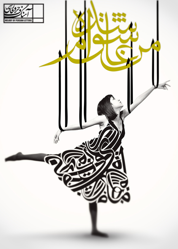 MELODY OF PERSIAN LETTERS