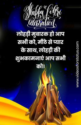 Happy Lohri Images Status