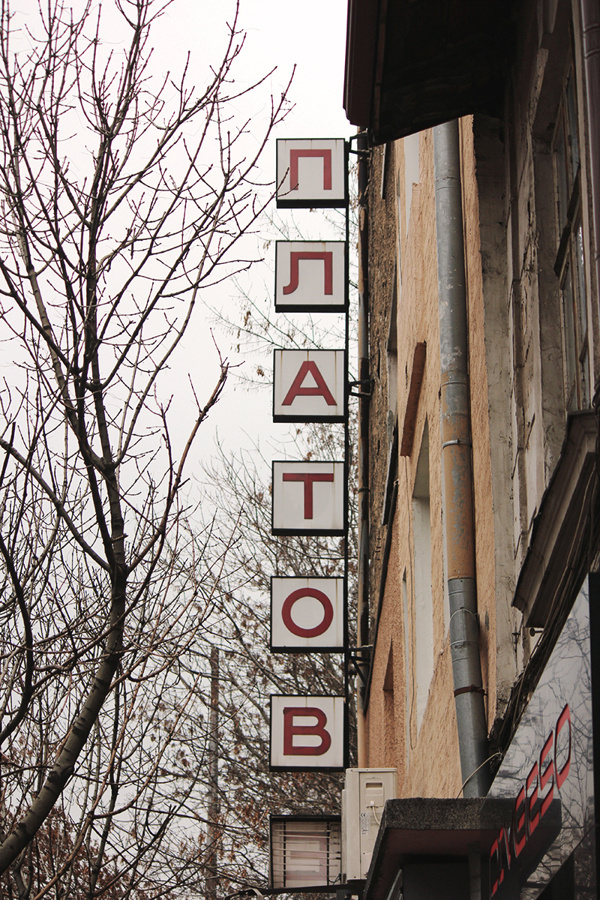 the invisible {type}faces of the socialism on Behance #old #lettering #ussr #logo #type #typography