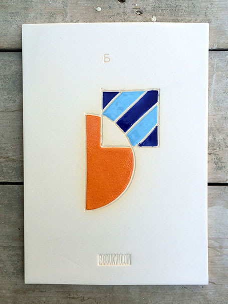 30 БУКВИ #public #design #graphic #space #cyrillic #identity #art #street #web