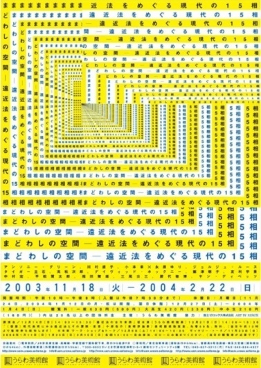 typographie: gurafiku: Japanese Poster: Space... - Dark side of typography #japanese #yellow #poster