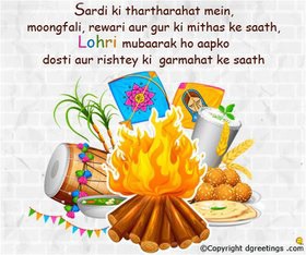 Happy Lohri Whatsapp Status Messages 2020