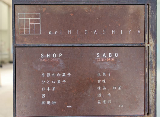 orihigashiya_13 #signage