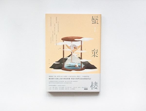 蜃棄樓｜Mirage on Student Show