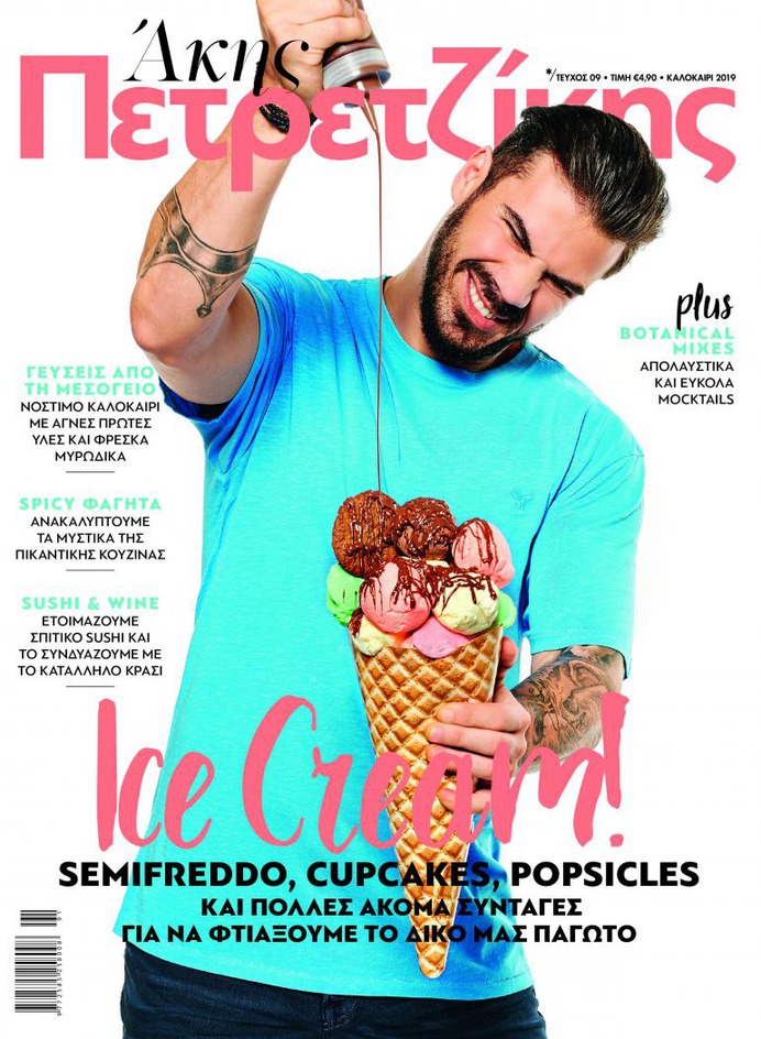 Akis Petretzikis issue 09 Summer 2019