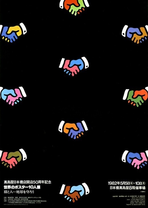 az project | » Shigeo Fukuda #poster