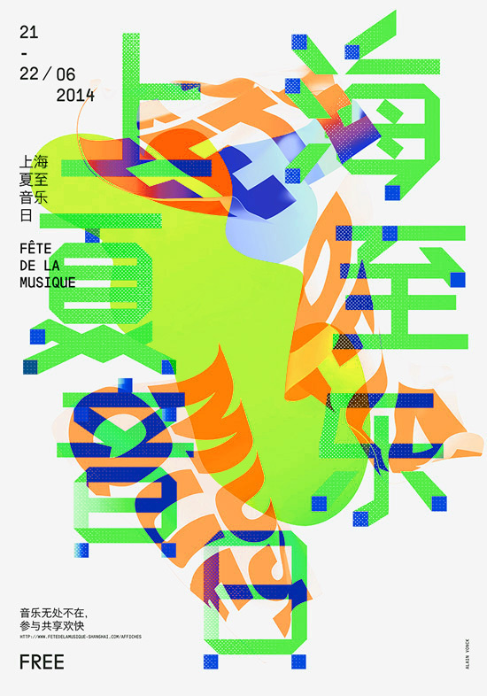 Fête de la musique, Shanghai #typography #poster #color