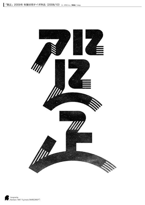 Japanese Typography: Gashō. Kentaro Fujimoto. 2008 - Gurafiku: Japanese Graphic Design #typography #poster #japan