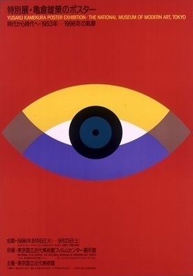 Made in PepperLand #eye #poster