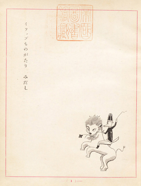 03-takei-takeo-aesop-1925-japan-50watts_jpg #gdffdgg
